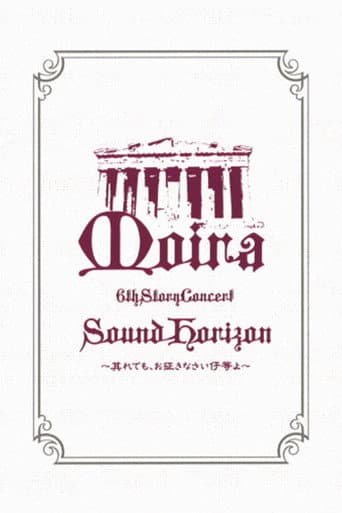 Sound Horizon 6th Story Concert『Moira』~其れでも、お征きなさい仔等よ~LIVE DVD 特别篇