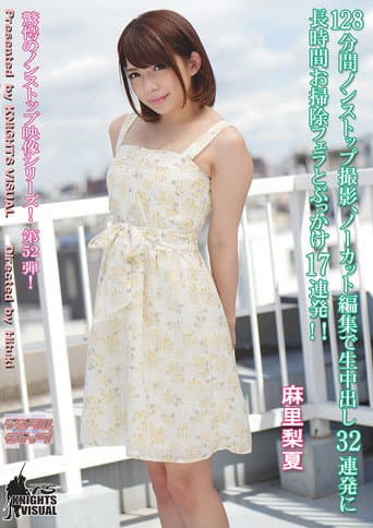 128分間ノンストップ撮影、ノーカット編集で生中出し32連発に長時間お掃除フェラとぶっかけ17連発 麻里梨夏