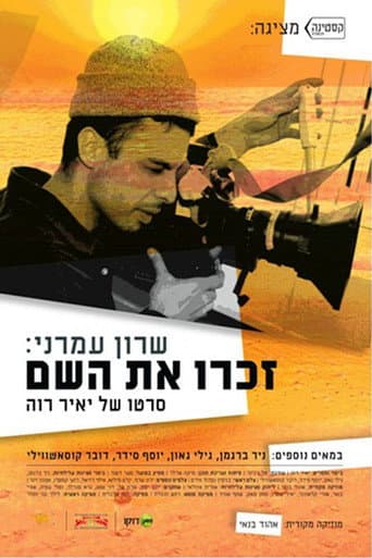 Sharon Amrani: Remember His Name