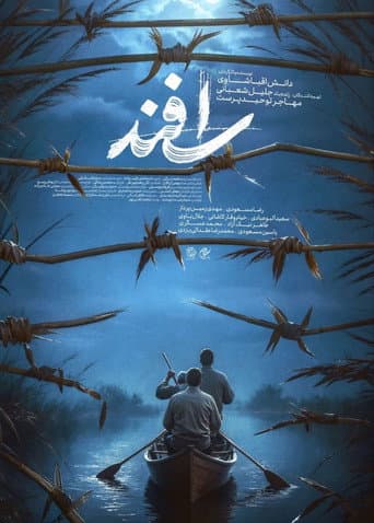 Esfand
