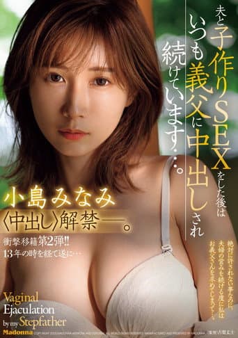 JUR-002衝撃移籍第2弾!!13年の時を経て遂に…中出し解禁ー。 夫と子作りSEXをした後はいつも義父に中出しされ続けています…。