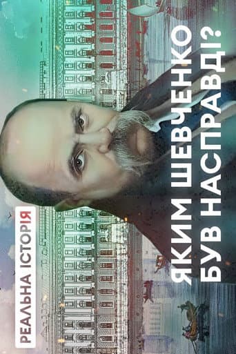 How did Taras Shevchenko become a Ukrainian idol? "The Real History“ with Akim Galimov