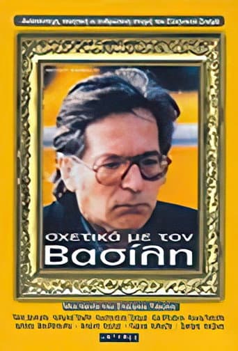 About Vassilis