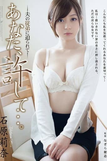 Forgive Me, My Husband: Forced By My Husband's Cousin... Rina Ishihara
