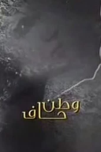 Watan Haf