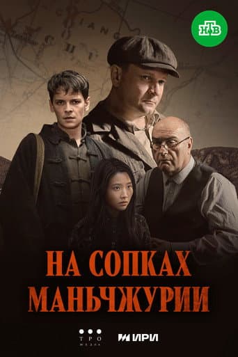 On the Hills of Manchuria