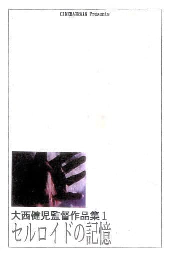 The Memory of Celluloid (Revised Version)