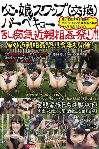 LOVE-362 Father / Daughter Swap (exchange) Barbecue 乱 Slutty Slutty Slutty Incest Festival! It Is!