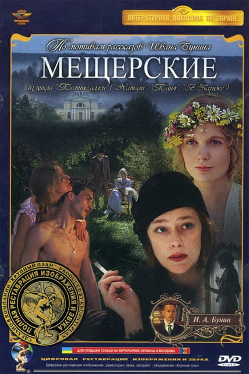 Meshcherskie
