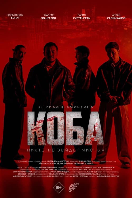 КОБА