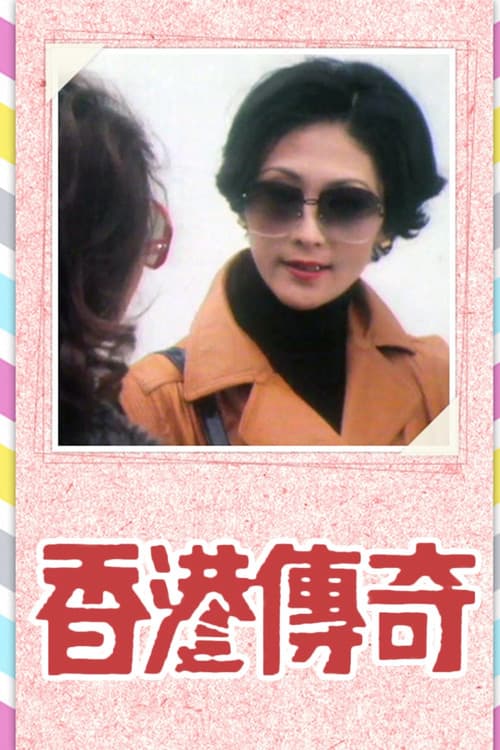 Hong Kong Story Series I