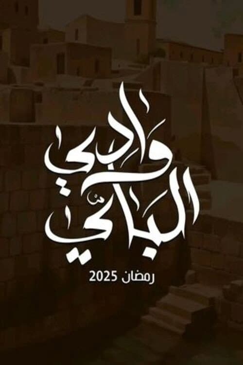 Wady El-Bey