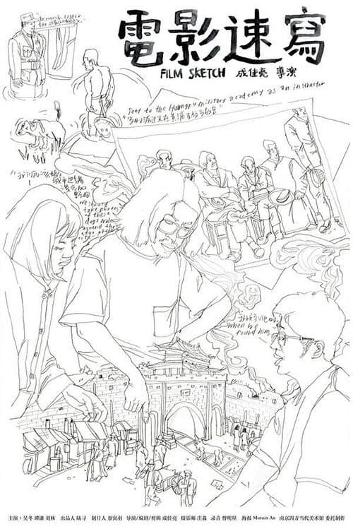 Film Sketch
