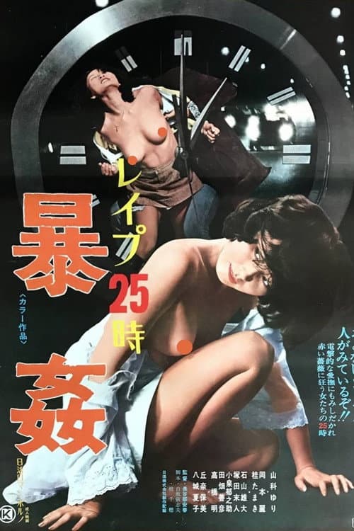 Rape! 13th Hour