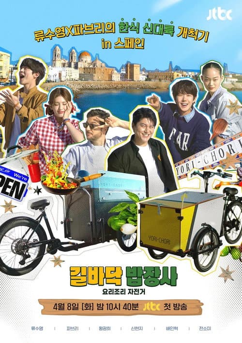 요리조리 자전거