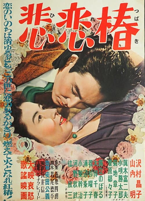 Hiren tsubaki