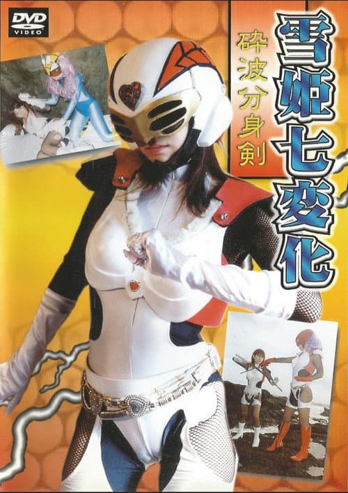 Yukihime - Snow Princess Wave-Shattering Clone Sword