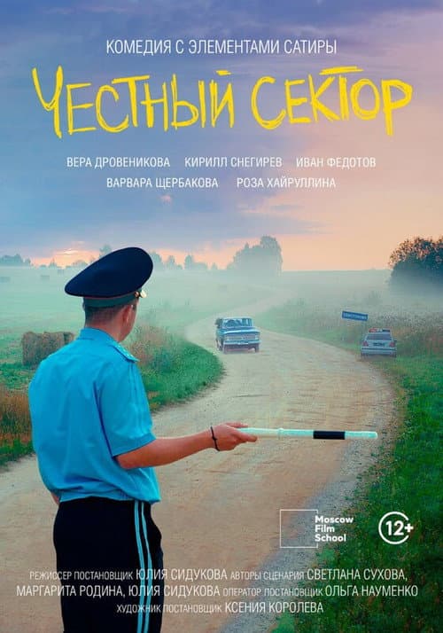 Честный сектор