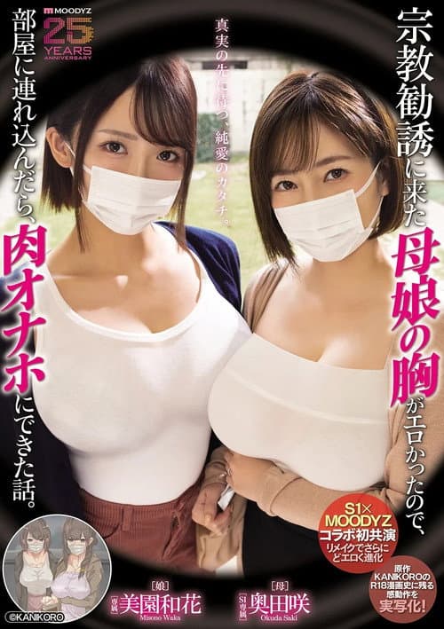 MIMK-274 The story of how I took a mother and daughter who came to my room to recruit me into a religious group, because their breasts were so sexy, and then I was able to use them as human sex toys. (Okuda Saki, Misono Waka) - Saki Okuda