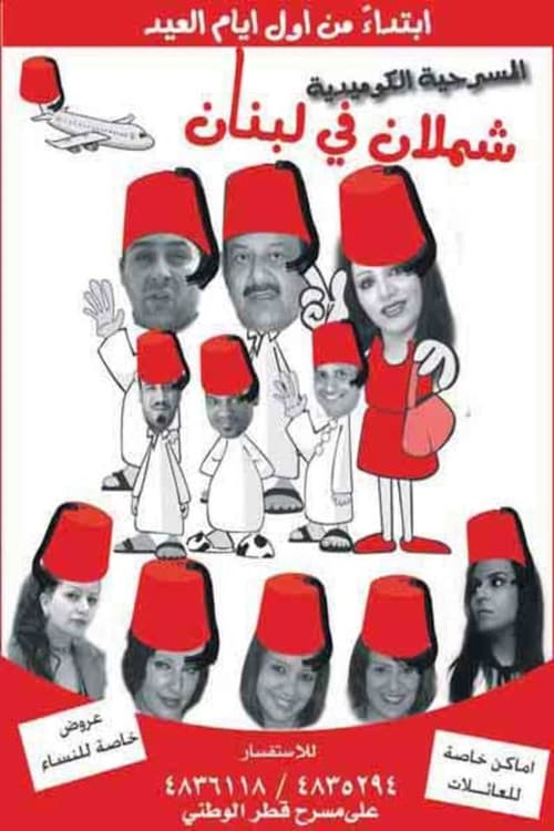 Shamlan in Lebanon