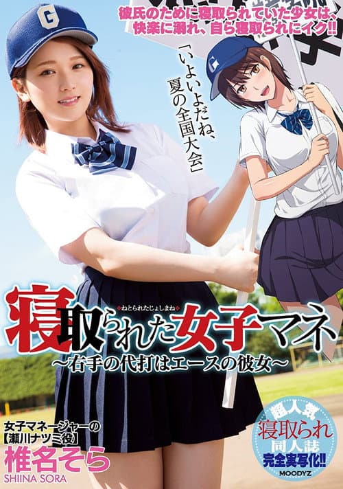 MIMK-056 The Female Team Manager Gets Fucked – This Right-Handed Pinch Hitter Is Our Ace Pitcher’s Girlfriend – Sora Shiina