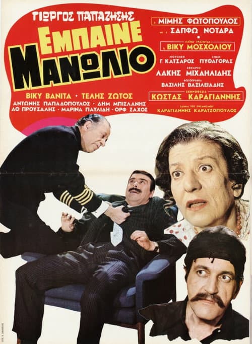 Enter Manolio