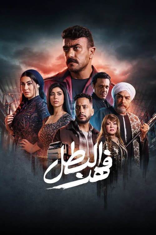 Fahd El-Batal