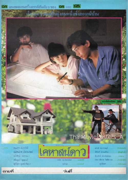 Kehasat Dao