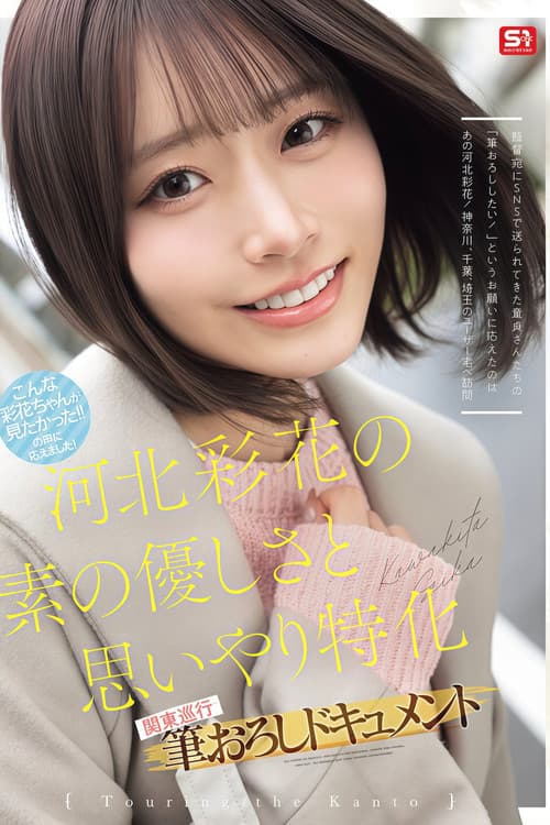 SNOS-371 Ayaka Kawakita's genuine kindness and thoughtfulness: A documentary of her first time performing in the Kanto region. - Saika Kawakita