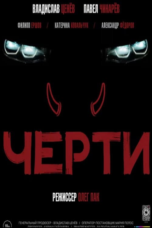 Imps
