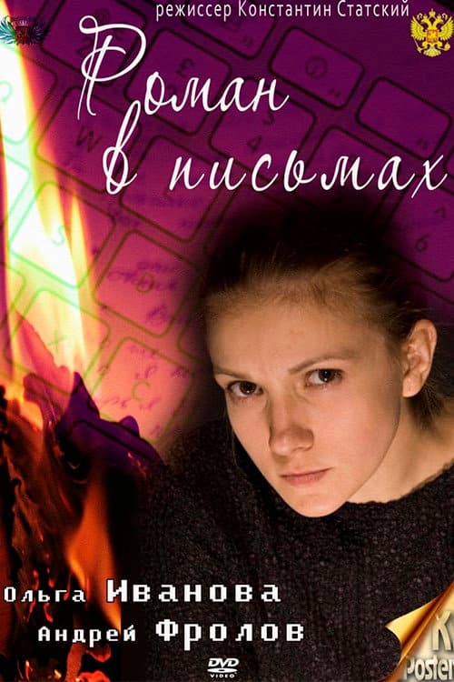 Novel in letters