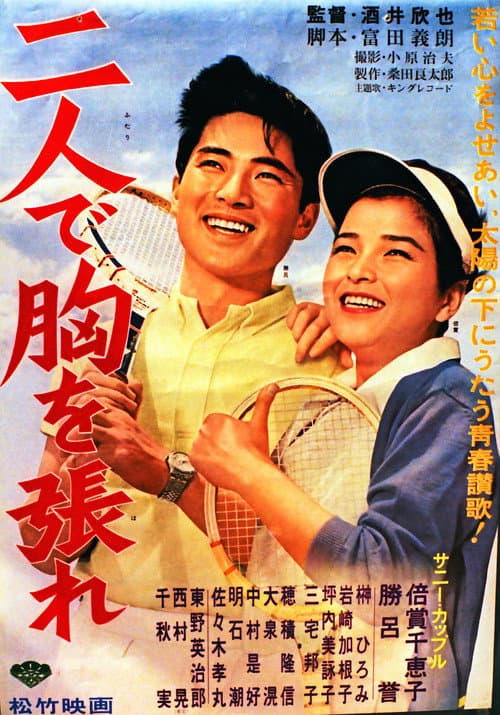 Futari de mune o hare