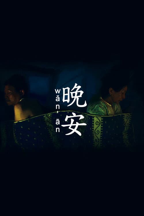 Wǎn Ān