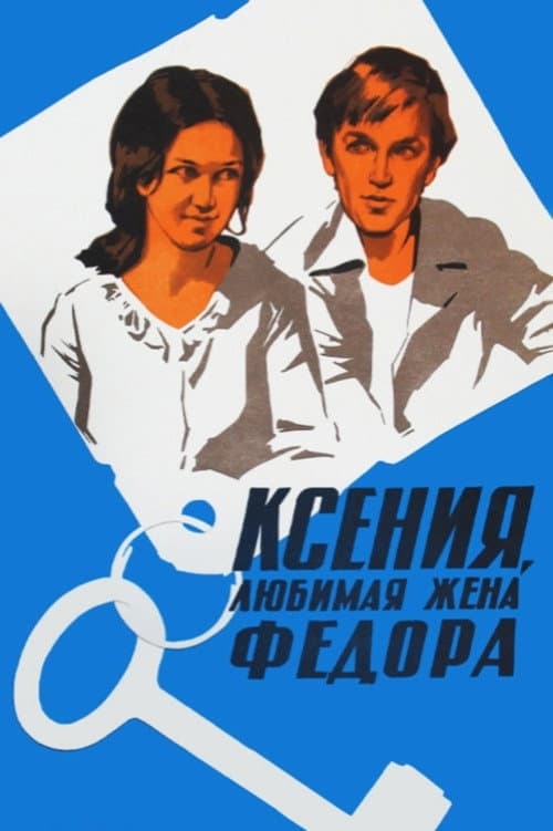 Kseniya, Fyodor's Beloved Wife