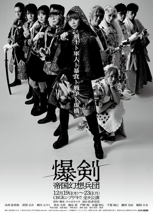 Bakuken: Imperial Fantasy Corps