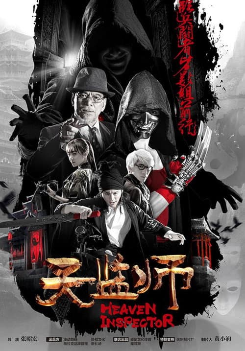 天监师之末法时代