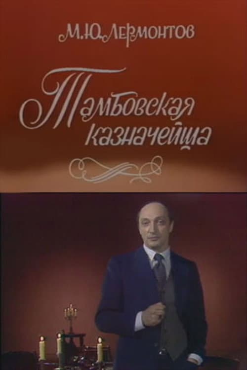The Tambov Treasurer's Wife