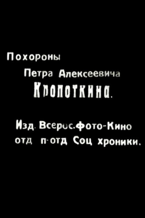 Funeral of Pyotr Kropotkin