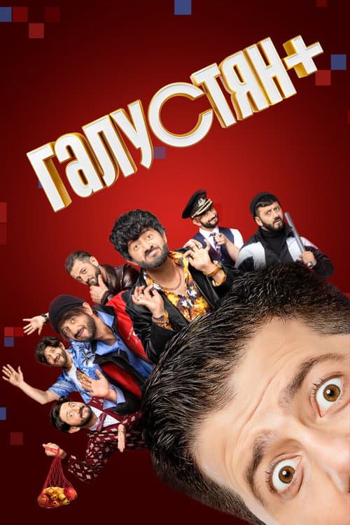 Galustyan+