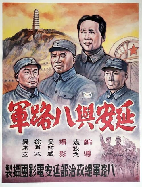Yan'an and Eighth Route Army