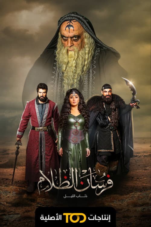 Fursan Al Zalam
