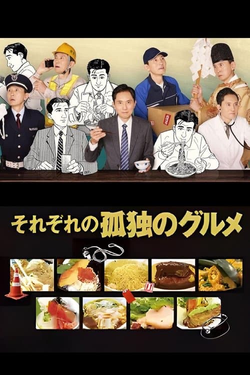 Every Solitary Gourmet