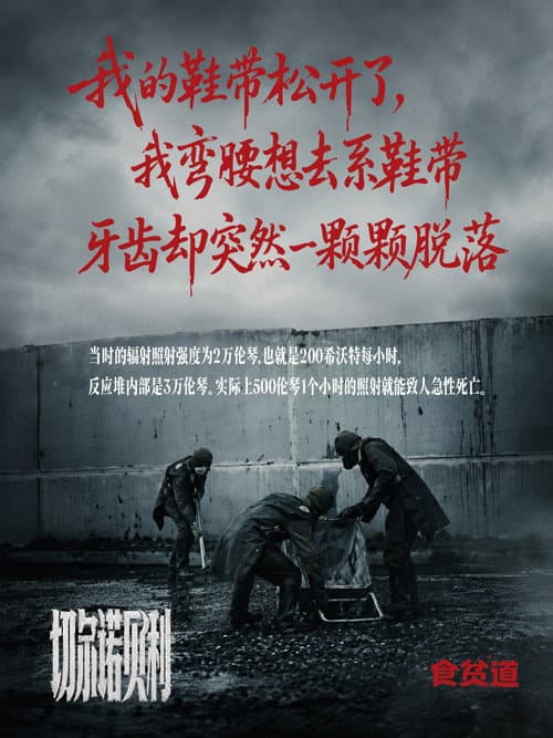 切尔诺贝利