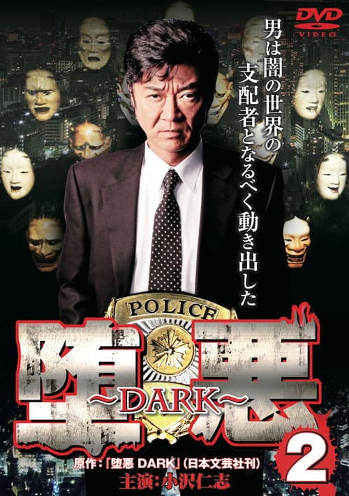 Dark 2