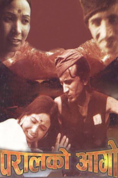 Paral Ko Aago