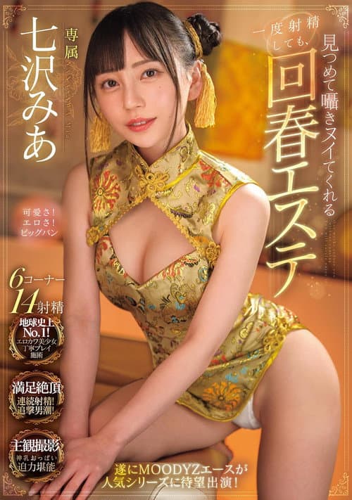Even If You Ejaculate Once, The Rejuvenating Massage Parlor Will Stare And Whisper To You Until You Cum Mia Nanasawa