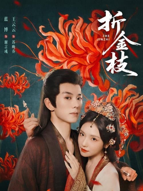 Zhe Jin Zhi