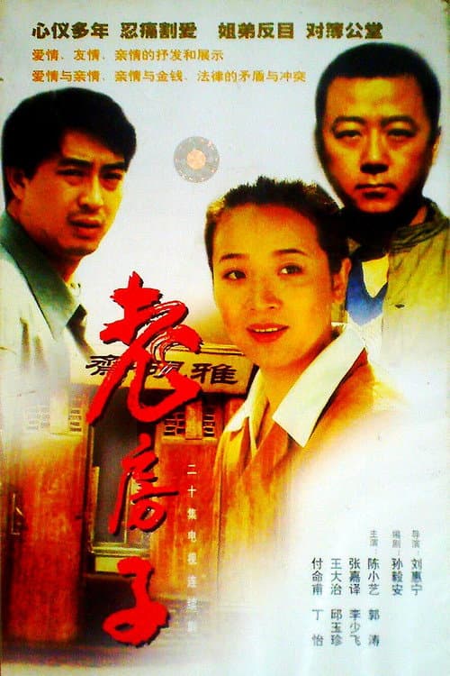 老房子