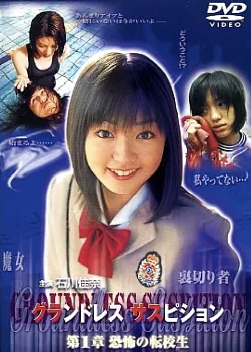 Groundless Suspition Chapter 1: The Terrifying Transfer Student