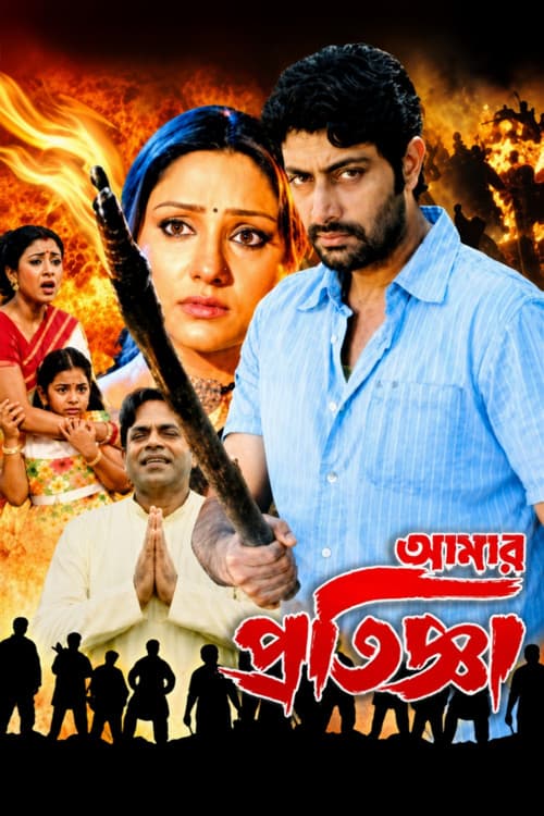 Aamar Pratigya
